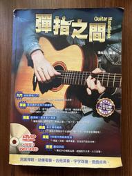 彈指之間 吉他自學入門的第一本書（二手書） 歷史價格詳細信息