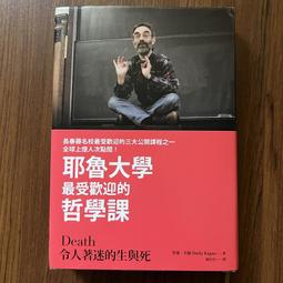 耶魯大學的人生思辨課︰對理所當然的人生提出大哉問，建立深度自我對話習慣[88折] TAAZE讀冊生活 歷史價格詳細信息