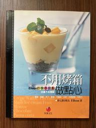 【MY便宜二手書/勵志*AT】自己做奶酪&amp;布丁│雅事文化 陳明裡 歷史價格詳細信息