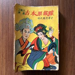 【MY便宜二手書/勵志*A5】最新正宗星相家萬年曆│陳繕剛│文國書局 歷史價格詳細信息