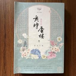 【MY便宜二手書/勵志*CM】感覺十書-蔣勳談美│蔣勳│聯經│附光碟 歷史價格詳細信息