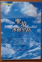 聖境新世界：體現生命願景的奧祕覺知（經典新裝版）─聖境之書（4）[二手書_良好]1319 TAAZE讀冊生活 歷史價格詳細信息