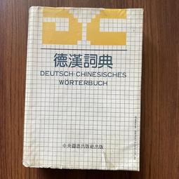 【MY便宜二手書/勵志*M】新時代日漢辭典│陳伯陶│大新書局 歷史價格詳細信息