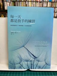 {雅舍二手書店D} 每一天，都是放手的練習 I 梅樂蒂．碧緹著 I 遠流出版 價格比較,價格查詢,歷史價格詳細信息