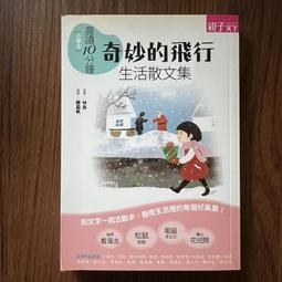 晨讀10分鐘: 奇妙的飛行 小學生生活散文選 /林良/ 賞讀; 林海音/ 潘人木/ 林玫伶/ 誠品eslite 歷史價格詳細信息