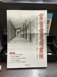 【知V6D】《像我一樣勇敢：被FIRED也是一種祝福》9789866745539│寶瓶文化│吳美君│些微泛黃 歷史價格詳細信息