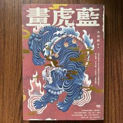 【MY便宜二手書/勵志*A29】臺灣之火山活動與火成岩│國立自然科學博物館│莊文星 歷史價格詳細信息