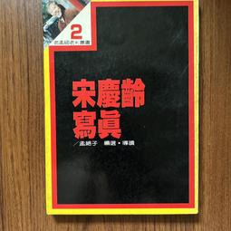 【MY便宜二手書/勵志*A10】美人魂共│寒心│琪出版 歷史價格詳細信息