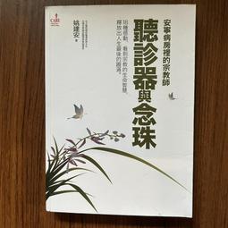 【MY便宜二手書/勵志*A15】靈界的譯者：從學生靈媒到棒球女主審的通靈之路│索非亞│三采文化 歷史價格詳細信息