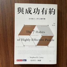 【天下文化】與成功有約(鑽石閃亮限量版):高效能人士的七個習慣/史蒂芬．柯維、西恩．柯維 五車商城 歷史價格詳細信息