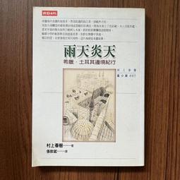 春天出版 希望之線 東野圭吾 日本讀者盛讚：東野圭吾生涯最高傑作 全新 歷史價格詳細信息