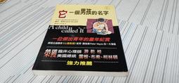 它一個男孩的名子 戴夫˙佩澤 新苗文化 ISBN9578412983 無劃記 Z100 歷史價格詳細信息