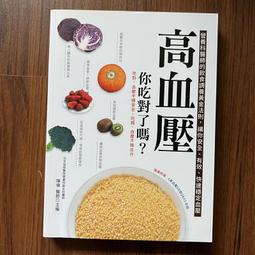 高血壓吃對不吃錯 李寧 2012-12 吉林科學技術 歷史價格詳細信息