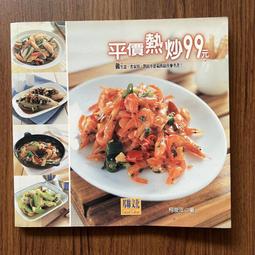 【MY便宜二手書/勵志*D】男子漢手藝幫│押忍！手藝部 │遠流出版 歷史價格詳細信息