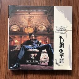 【MY便宜二手書/勵志*D】男子漢手藝幫│押忍！手藝部 │遠流出版 歷史價格詳細信息