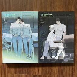 【MY便宜二手書/勵志*CG】一年生魔鬼學長與菜鳥學弟（上、下）│平心出版│璟玟 歷史價格詳細信息