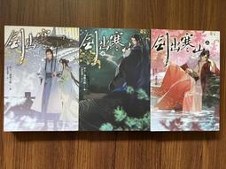 劍寒山河-司馬紫煙著(全3冊元129元)72年版--有釘無章 歷史價格詳細信息