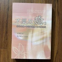 不藥而癒 2：跟你的身體說說話【金石堂】 歷史價格詳細信息