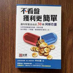 【MY便宜二手書/勵志*AF】現在才知道（2）：精明花、無痛省，每月多存一萬元！│高寶國際 歷史價格詳細信息