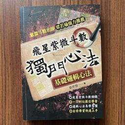 心理勵志《飛越死亡的夢境：展開信賴的翅膀》諾可．桑傑斯 / 心靈平安基金會 / 原價450 歷史價格詳細信息