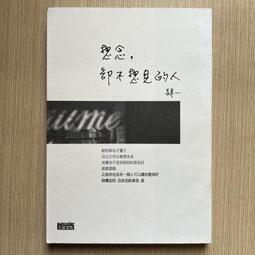 肆一｜寂寞太近，而你太遠、遺憾收納員、當我想你時，全世界都救不了我｜三采｜分售｜無劃記、無破損 歷史價格詳細信息