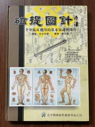 【MY便宜二手書/勵志*A20】微伸展輕運動─徹底擺脫全身痠痛麻│毛琪瑛 歷史價格詳細信息