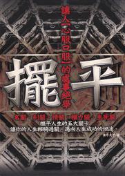 【三日書店】人性的證明｜森村誠一｜志文｜無畫記破損 邊側泛黃｜2406 歷史價格詳細信息