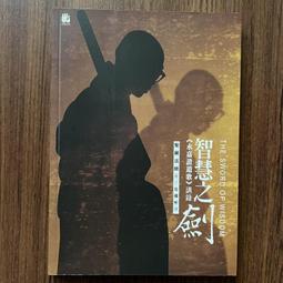 永嘉大師證道歌淺解 釋南亭述  二手書  泛黃點 詳細書況如圖所示/放置2樓 歷史價格詳細信息