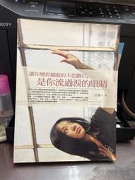 《不再流淚的日子》ISBN:986737844X│福人居出版社│曾景輝│近全新 歷史價格詳細信息