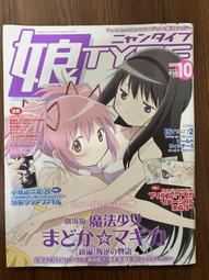 【MY便宜二手書/勵志*GG】娘TYPE 2014年6月號 歷史價格詳細信息