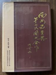 【MY便宜二手書/勵志*AZ】世界佛教美術圖典 精華版(範本)│星雲大師│佛光山 歷史價格詳細信息