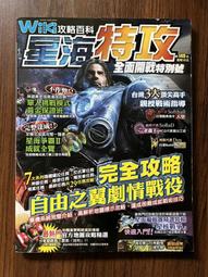 【 星海爭霸 薩爾那加之影 蓋布瑞爾 曼斯塔 著 】 尖端 出版 //九成新 無章釘(K16) 歷史價格詳細信息