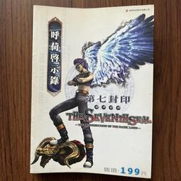 【二手】 第七封印 1-2 小說 納蘭真 歷史價格詳細信息