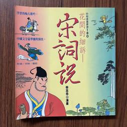 時報出版 蘭花與蒲公英：讓孩子的敏感天性，成為肯定自我、發揮潛力、強化韌性的助力 湯瑪士・波依斯 全新 歷史價格詳細信息