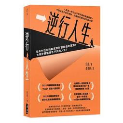 《度度鳥》人生，不需要每一次都贏│台灣角川(股)│陳傳多│定價：450元 歷史價格詳細信息