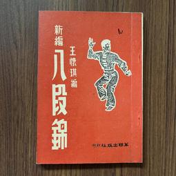 【MY便宜二手書/勵志*A8】最新錦鯉：基本種與一品鯉│黑木健夫│尖端出版 歷史價格詳細信息