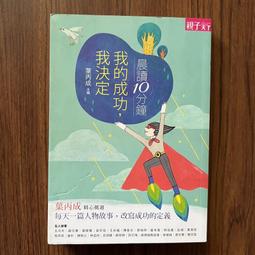 【親子天下】 晨讀10分鐘：成語故事集(2書+3CD)套書【丹爸】[現貨] 歷史價格詳細信息