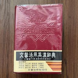 文馨最新英英‧英漢雙解辭典 32K聖經紙 歷史價格詳細信息