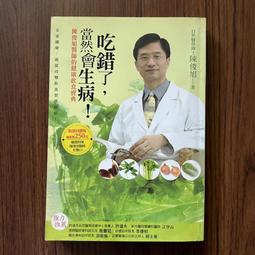 吃錯會生病 .吃對不吃藥 宋敬東 編 2019-4 天津科學技術出版社 歷史價格詳細信息