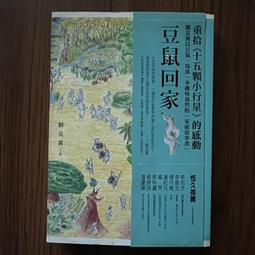 【二手書】 鼠男 道尾秀介 -萌物聚集地- 歷史價格詳細信息