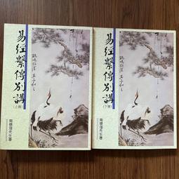 易經繫傳別講（下）   【金石堂】 歷史價格詳細信息