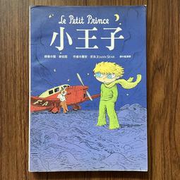 小王子 / 聖修伯里 Antoine de Saint Exupéry　誠品eslite 歷史價格詳細信息