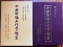 【MY便宜二手書/】陰陽五要奇書 (上下) 歷史價格詳細信息