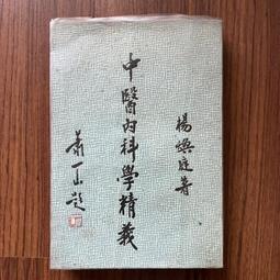 【MY便宜二手書/勵志*A5】最新正宗星相家萬年曆│陳繕剛│文國書局 歷史價格詳細信息
