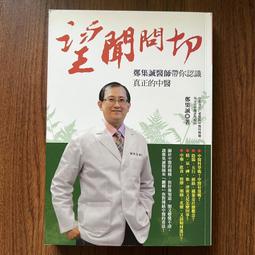 望聞問切的不藏之秘彩色升級版 來要水來要良人民衛生中醫臨床診斷學八綱辨證中醫入門把脈脈學自學望診聞診問診初診基礎理論知識 歷史價格詳細信息