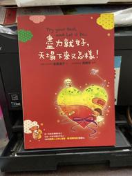 盡力就好， 天塌下來又怎樣！[二手書_良好]5987 TAAZE讀冊生活 歷史價格詳細信息
