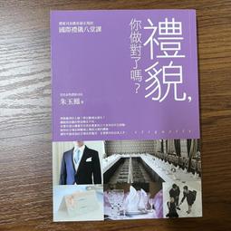 禮貌，你做對了嗎/朱玉鳳【城邦讀書花園】 歷史價格詳細信息
