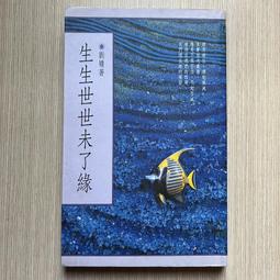 【MY便宜二手書/39】機甲盤古大冒險（3）：龍神的考驗│林迺晴、洪孟君│星期八出版社 歷史價格詳細信息