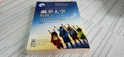 閱昇書鋪【 飆夢太空的孩子 / 科斯耶&amp;雷登 】遠流/櫃-A-10-3 價格比較,價格查詢,歷史價格詳細信息