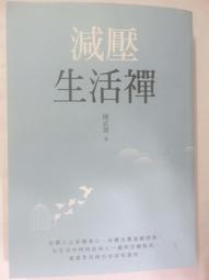 ✤AQ✤ 減壓生活禪 陳武雄/日日學⬆ 七成新 U1290 價格比較,價格查詢,歷史價格詳細信息